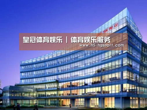 皇冠体育app案例展示三