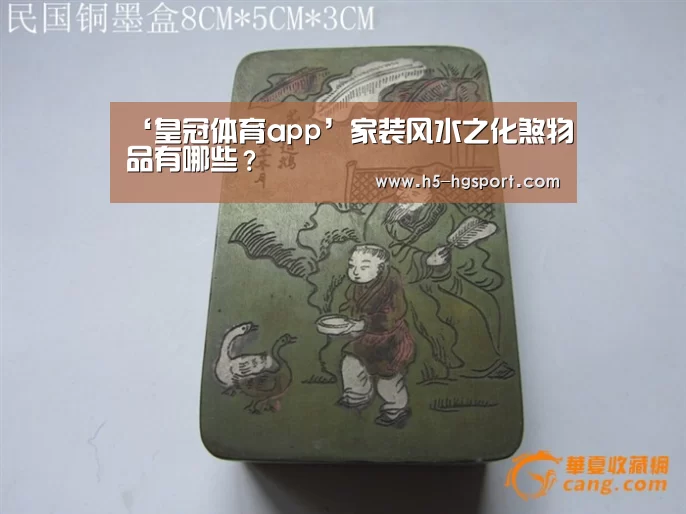 ‘皇冠体育app’家装风水之化煞物品有哪些?(图2) 皇冠体育