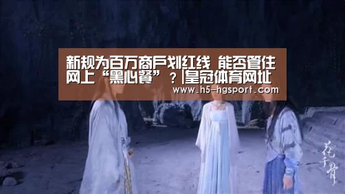 新规为百万商户划红线 能否管住网上“黑心餐”?|皇冠体育网址(图1) 皇冠体育