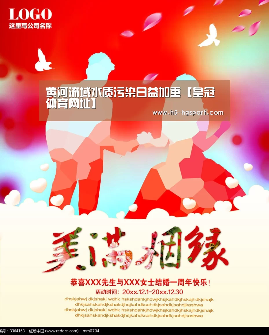 黄河流域水质污染日益加重【皇冠体育网址】(图1) 皇冠体育网址