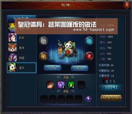 皇冠体育:蔬菜咖喱饭的做法(图1) 皇冠体育官网