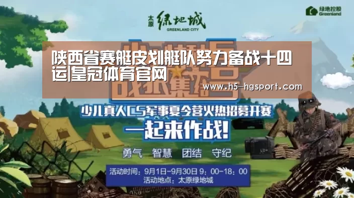 陕西省赛艇皮划艇队努力备战十四运|皇冠体育官网(图4) 皇冠体育app